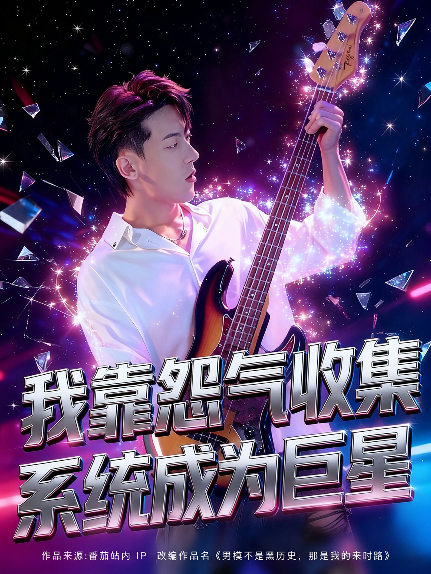 神宠进化 第二季 ·动态漫画的海报