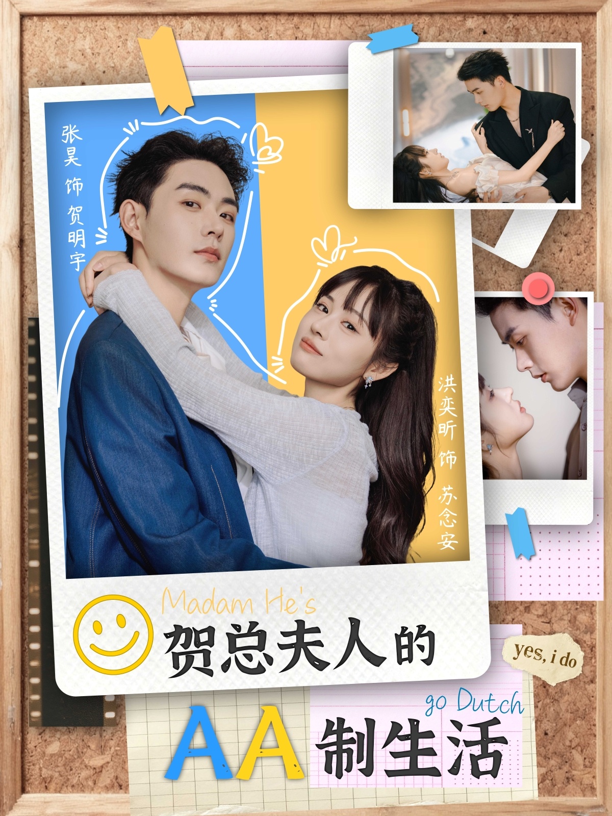 贺总夫人的AA制生活的海报