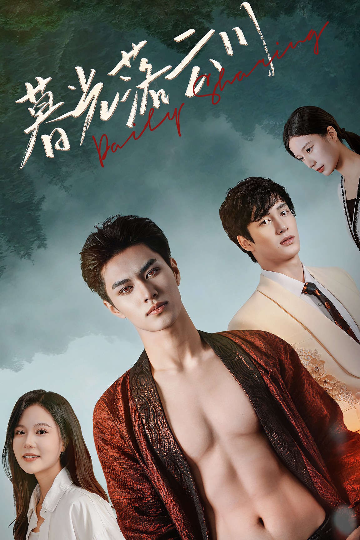 暮光落云川的海报