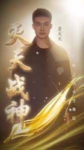 灭天战神的海报