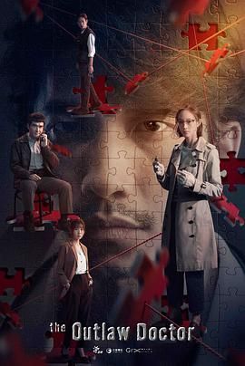 化外之医的海报