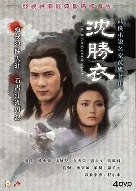 沈胜衣 -普通话版的海报