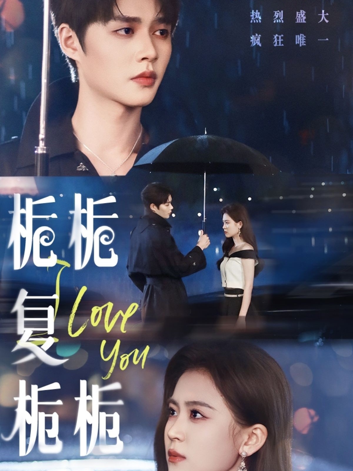 栀栀复栀栀的海报