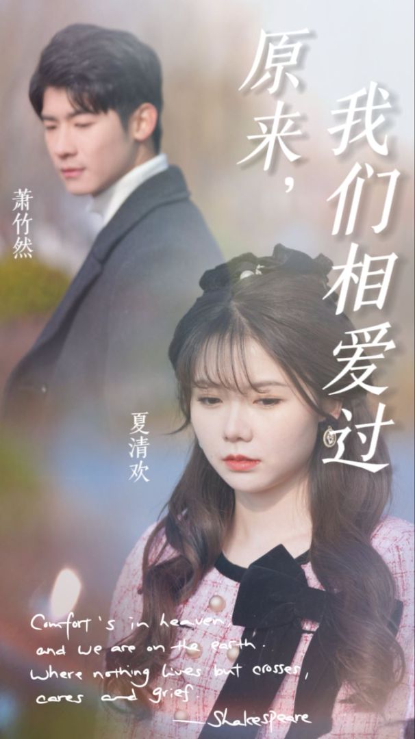 原来我们相爱过的海报