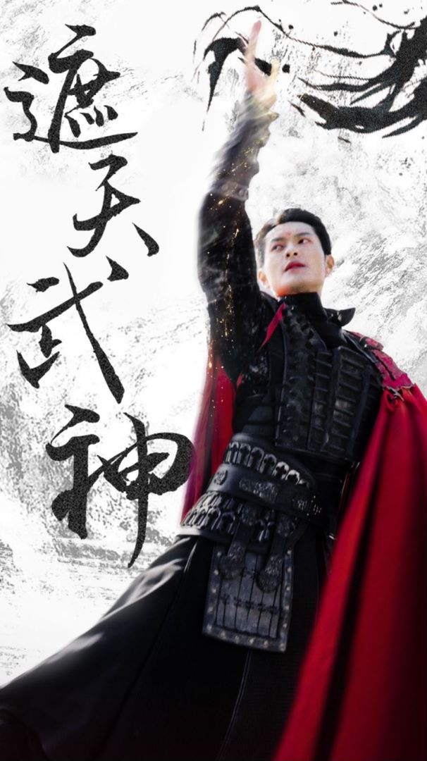 遮天武神的海报