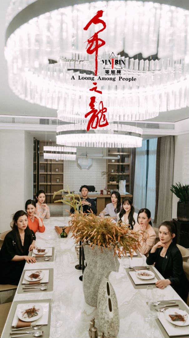 人中之龙的海报