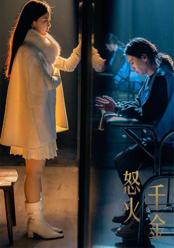 怒火千金的海报