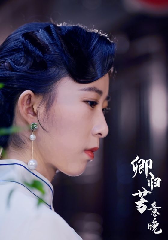 卿归芳意晚的海报