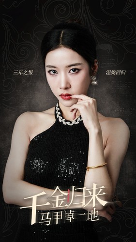 千金归来马甲掉一地的海报