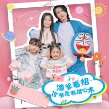 渣爹看招小爷我有读心术的海报