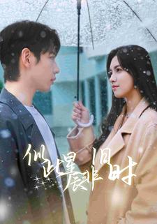 似此星辰非旧时的海报