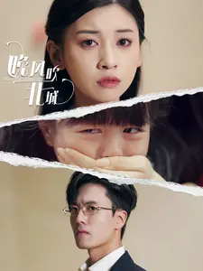 晚风吹北城的海报