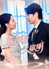 栀子花开天欲明的海报