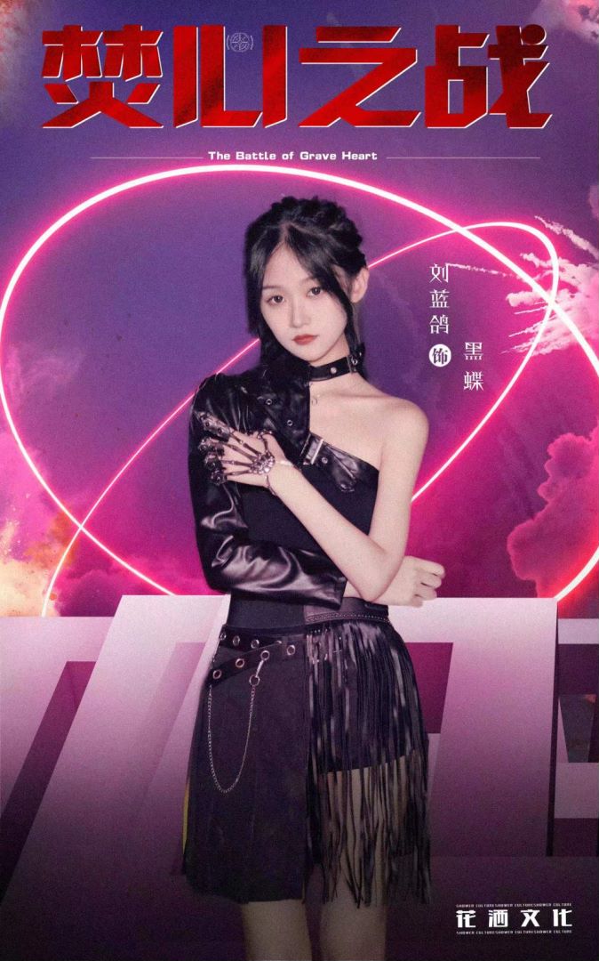 焚心之战的海报