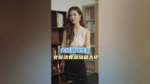 女保洁竟是隐藏大佬的海报