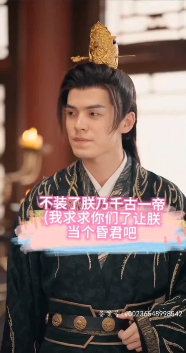 不装了朕乃千古一帝的海报