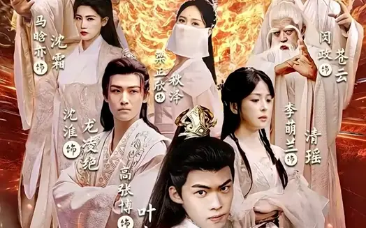 万界独尊的海报