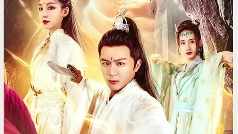 重启人生之纨绔一生的海报