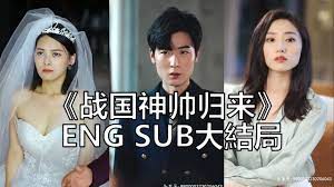 战国神帅归来的海报