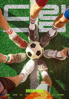 梦想的海报