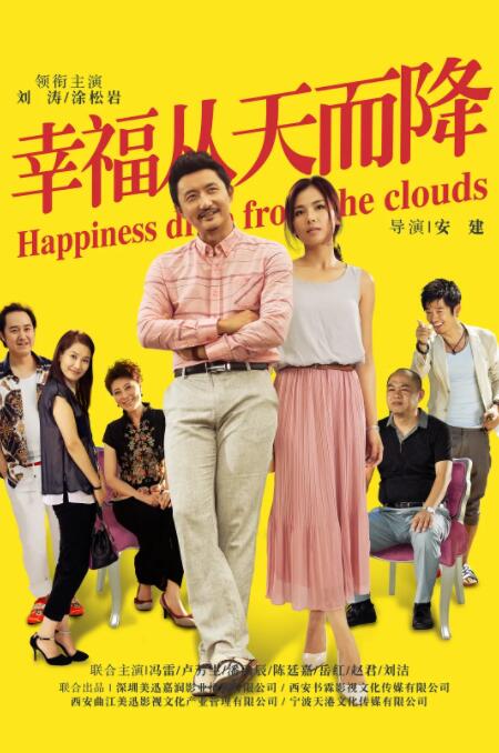 幸福从天而降的海报