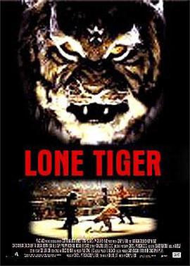 虎面角斗士的海报