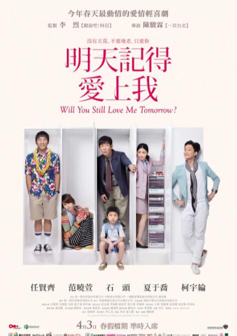 明天记得爱上我的海报