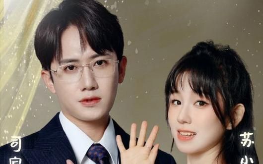 命中注定遇见你的海报