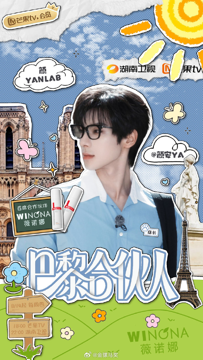 巴黎合伙人的海报