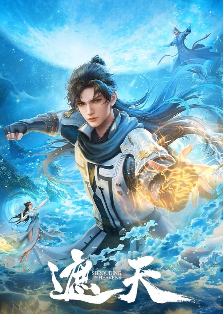 遮天 2024的海报