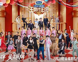 王牌对王牌第九季的海报