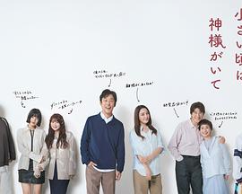 小时候有神明的海报