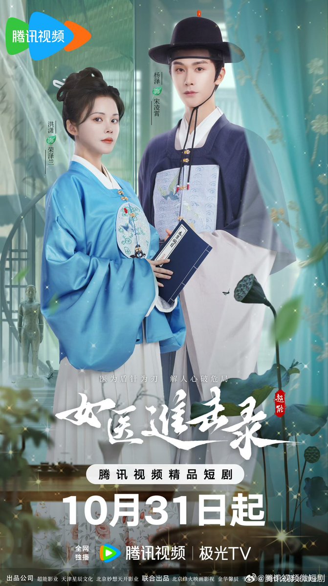 女医进击录的海报