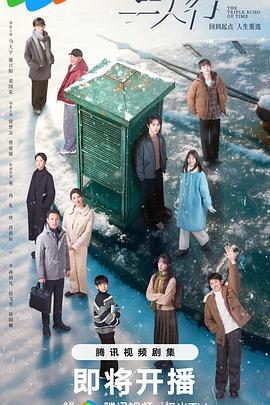 三人行(剧版)的海报