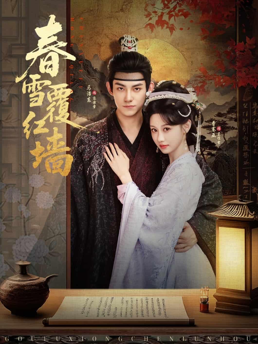 春雪覆红墙的海报