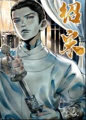 绍宋·动态漫的海报