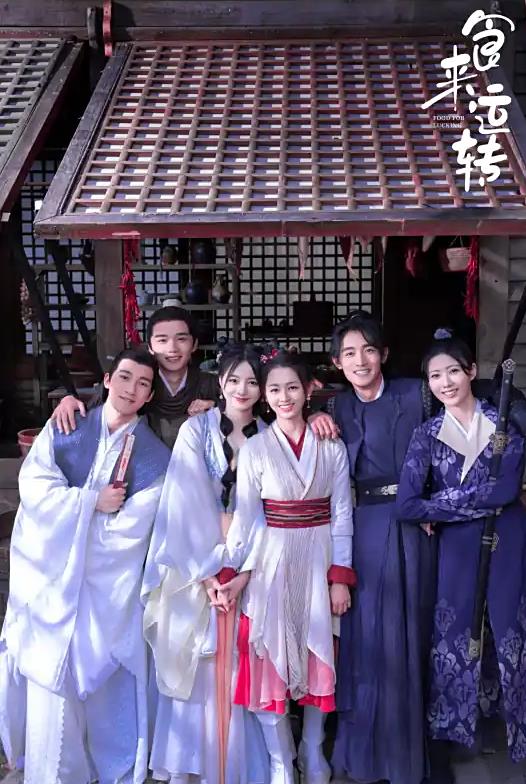 食来运转的海报